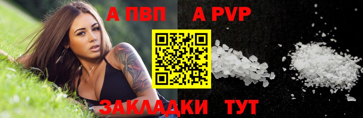 A-PVP Crystall Советский