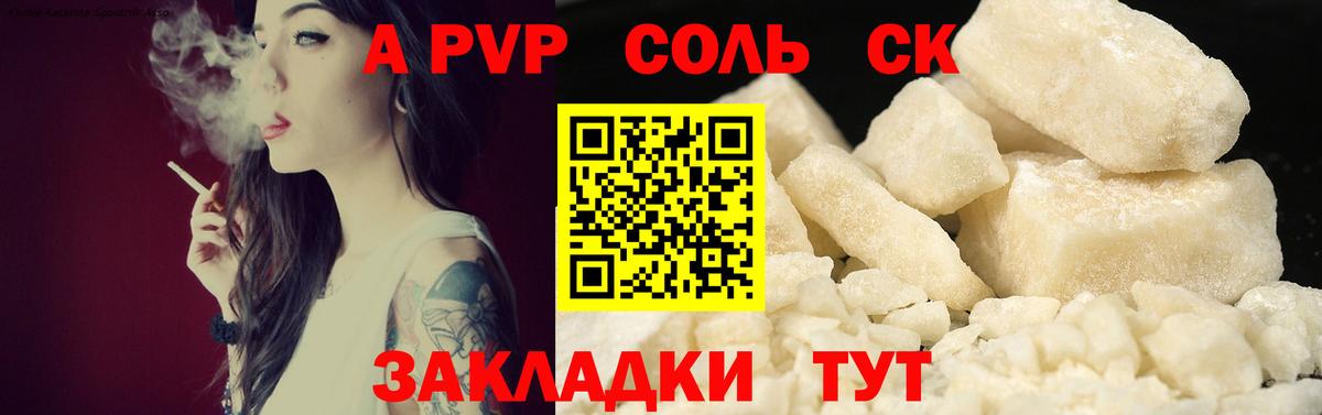 APVP мука  Вход с VPN  Советский  закладка  A PVP VHQ 