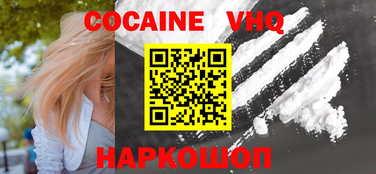 Кокаин 97%  Cocaine Колумбийский  Вход с VPN  Советский 