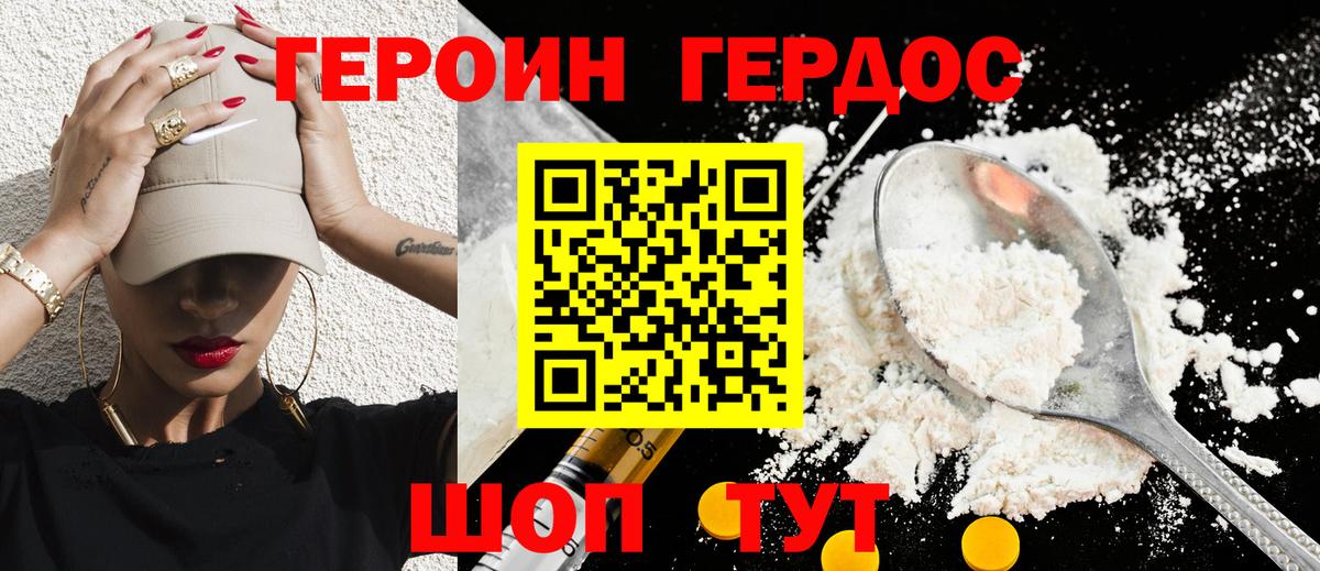 ГЕРОИН VHQ  Вход с VPN  Советский 