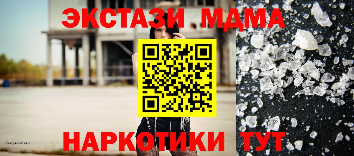 МДМА  MDMA VHQ  Советский  Вход с VPN  MDMA Molly 