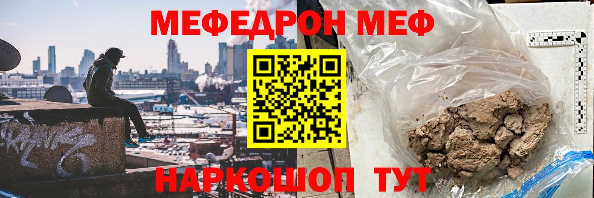 Советский  МЕФ мука  Меф 4 MMC  МЯУ-МЯУ  Вход с VPN 