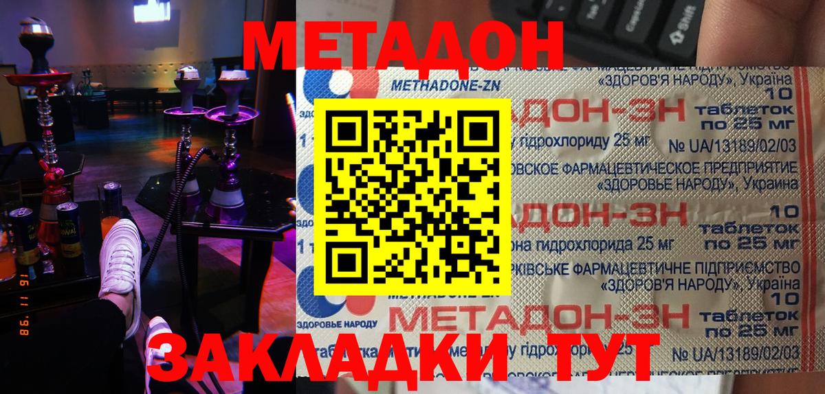 Советский  МЕТАДОН мёд  Метадон кристалл  Вход с VPN 